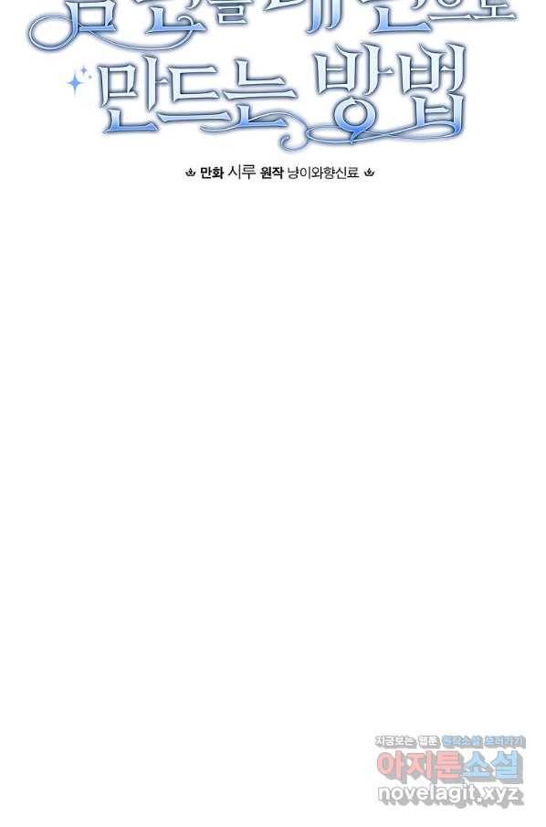 남편을 내 편으로 만드는 방법 62화 11