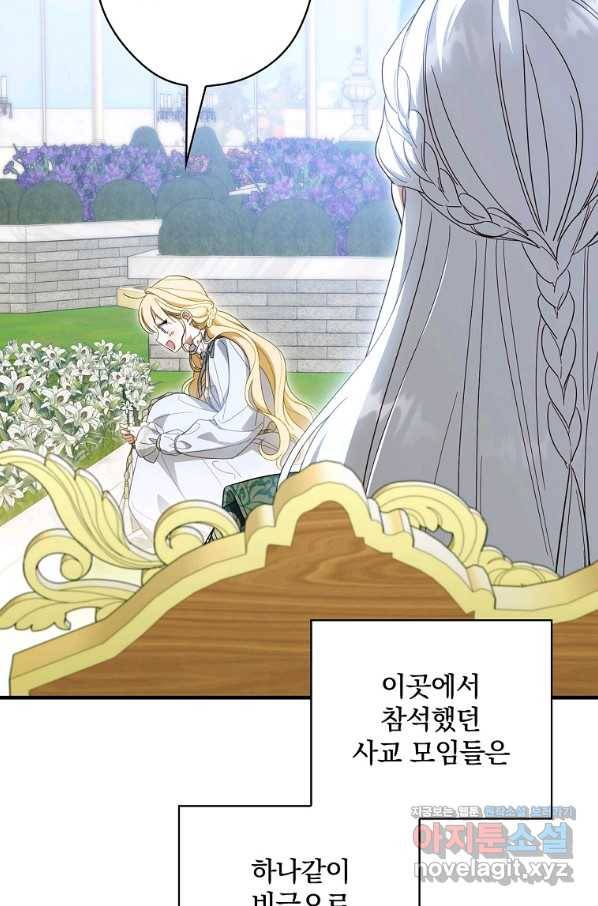 남편을 내 편으로 만드는 방법 62화 14