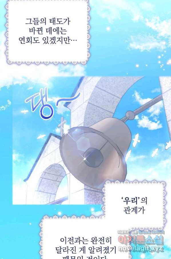 남편을 내 편으로 만드는 방법 62화 18