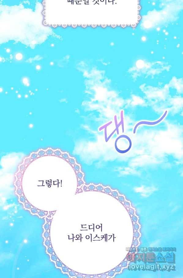 남편을 내 편으로 만드는 방법 62화 19