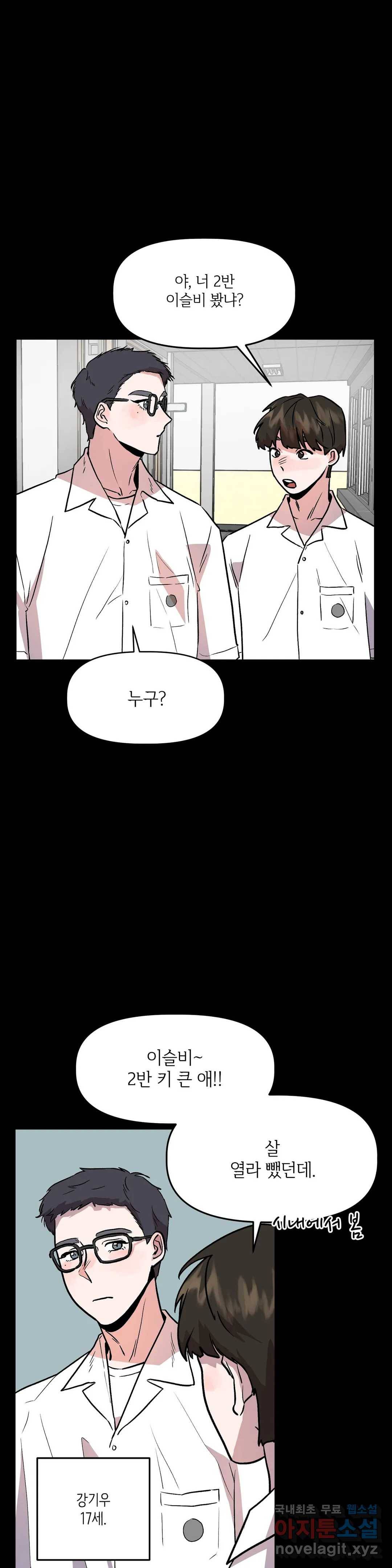 착한 여친 18화 1