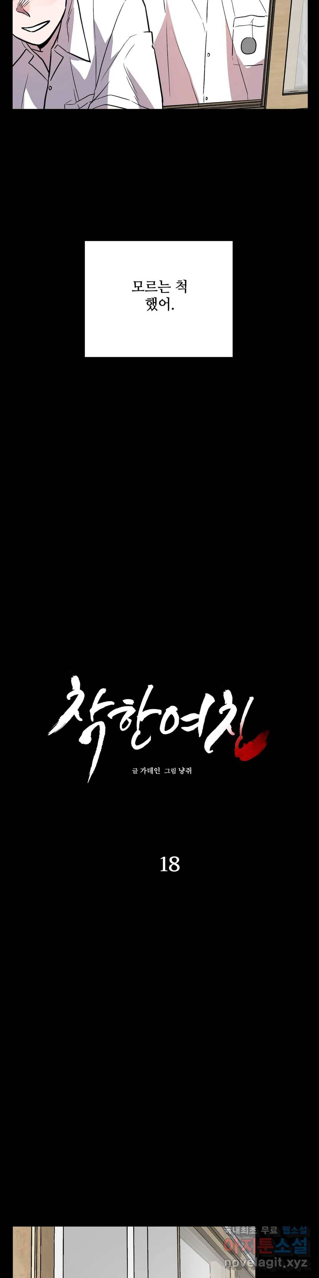 착한 여친 18화 4