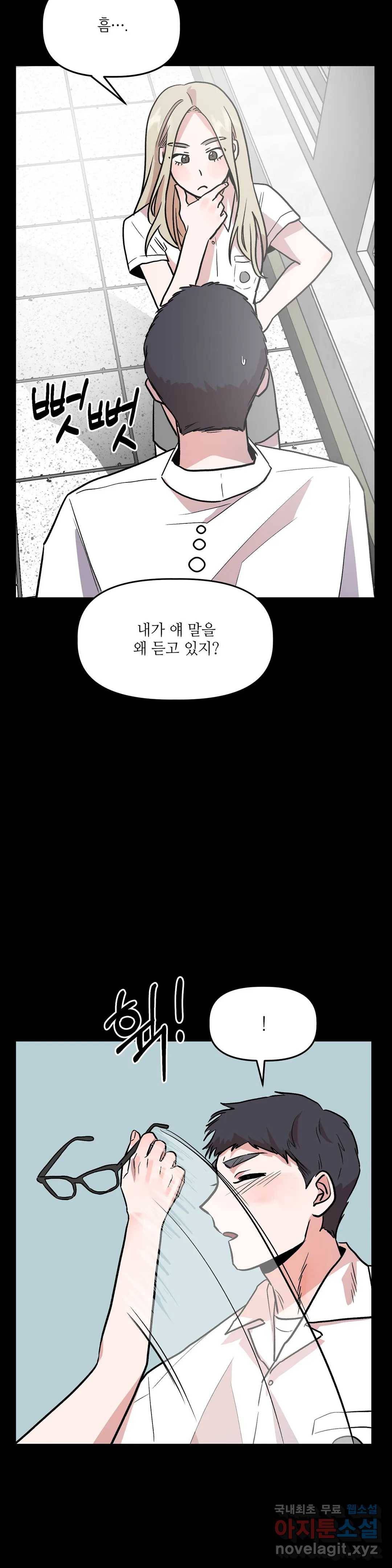 착한 여친 18화 14