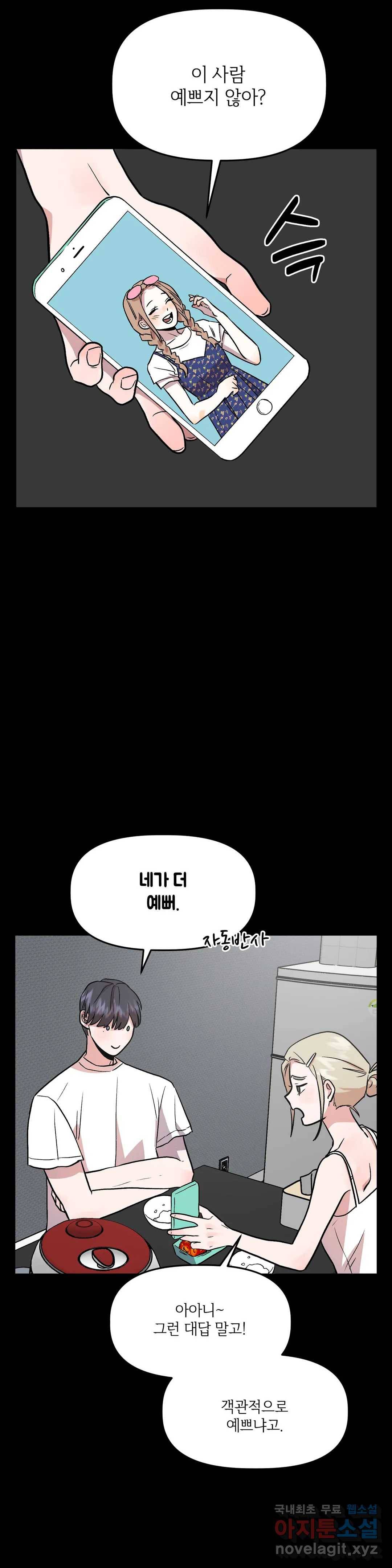착한 여친 18화 28
