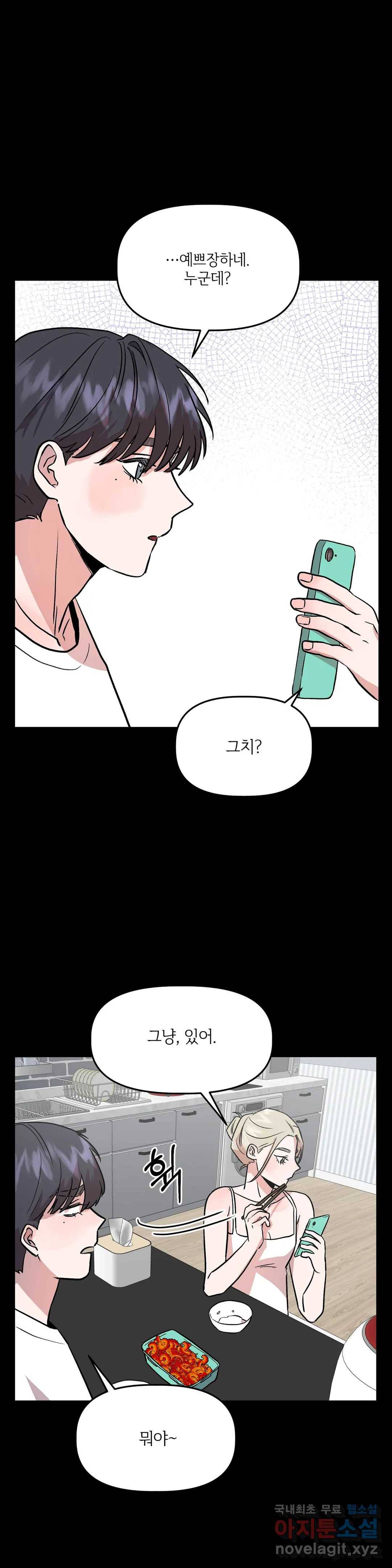 착한 여친 18화 29