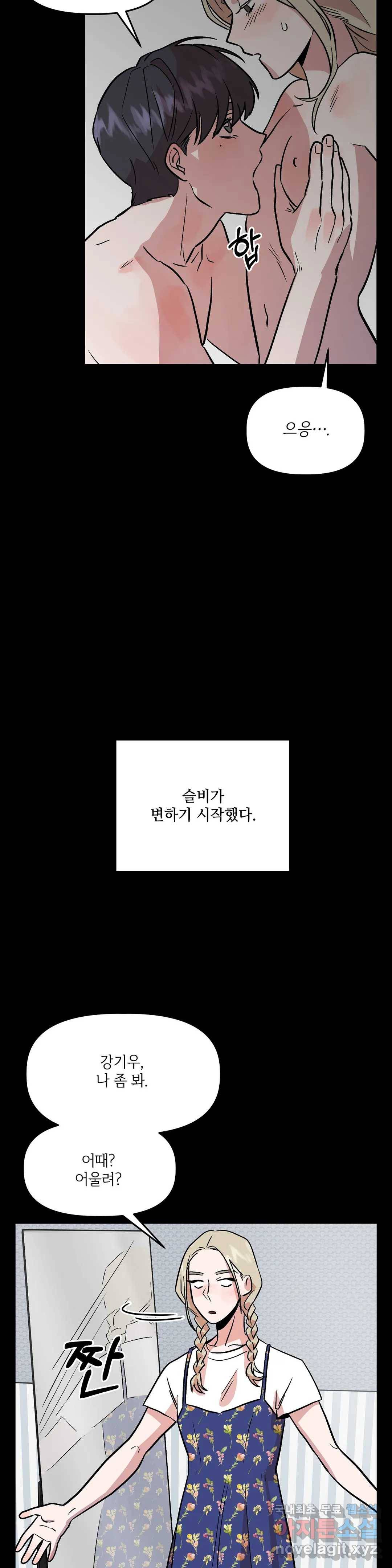 착한 여친 18화 34
