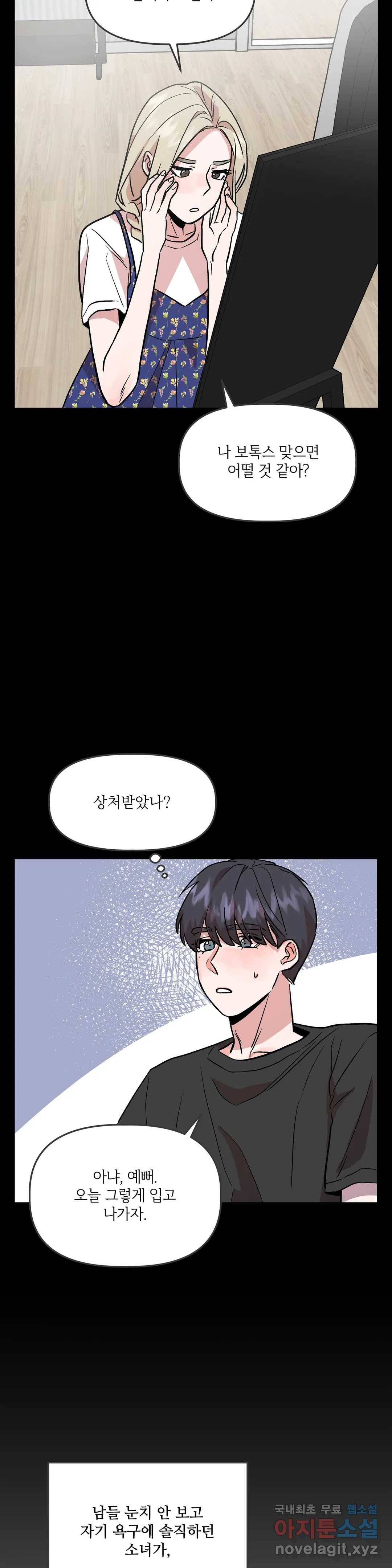 착한 여친 18화 36