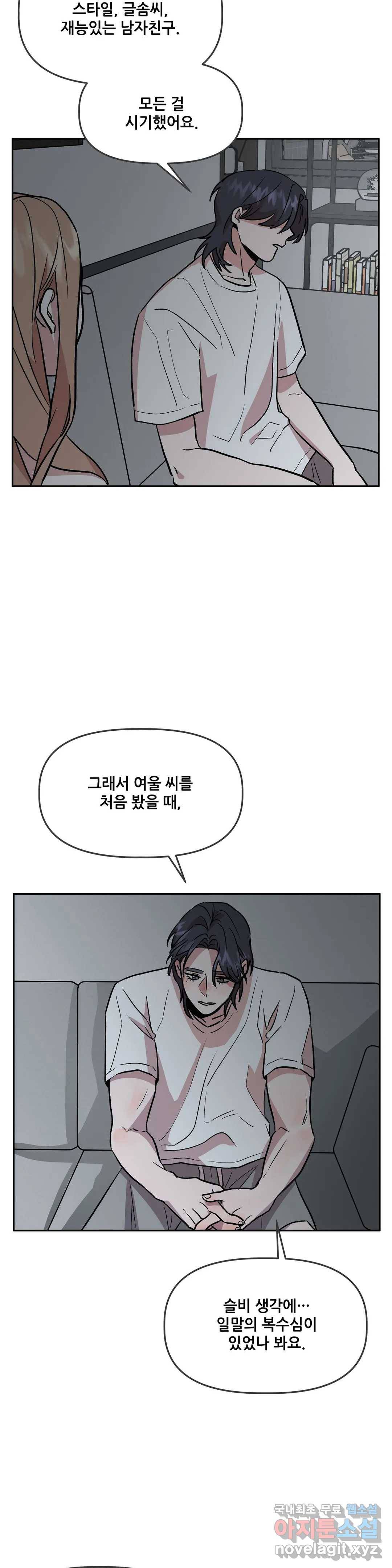 착한 여친 18화 38