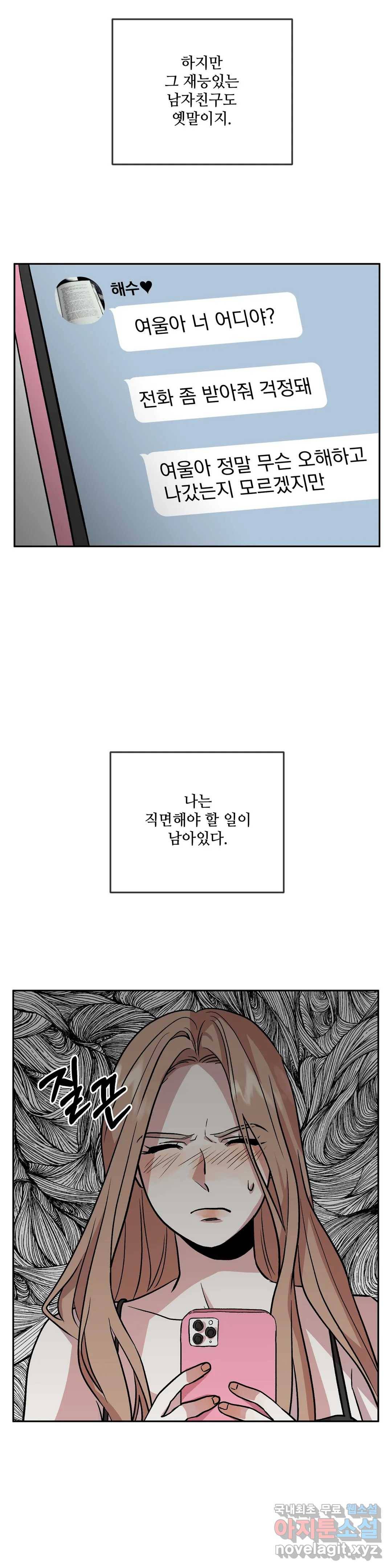 착한 여친 18화 40