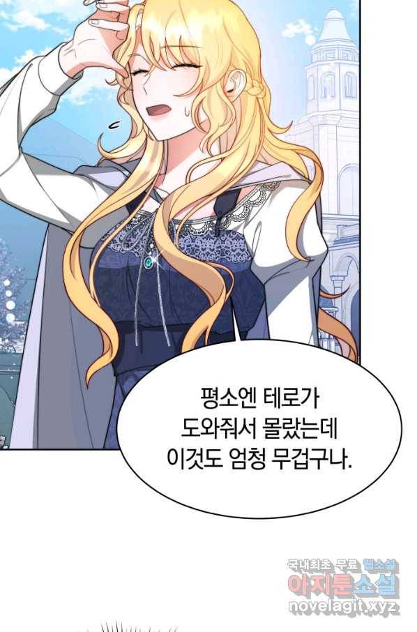 전남편이 남주가 된 것에 관하여 28화 7