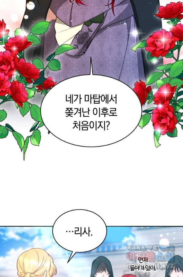 전남편이 남주가 된 것에 관하여 28화 17