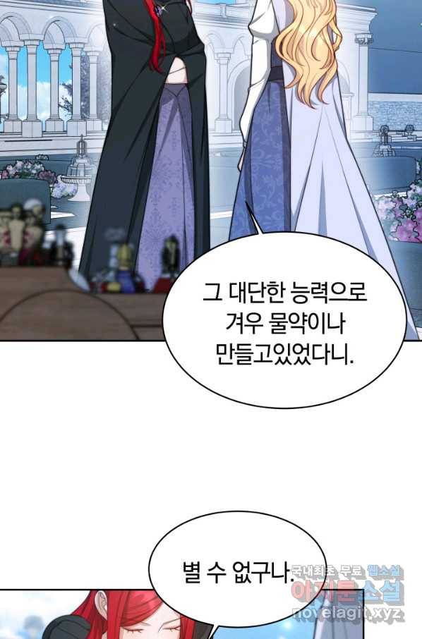 전남편이 남주가 된 것에 관하여 28화 21