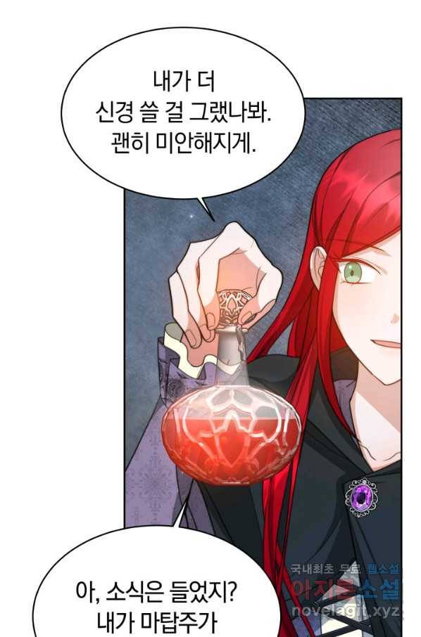 전남편이 남주가 된 것에 관하여 28화 23