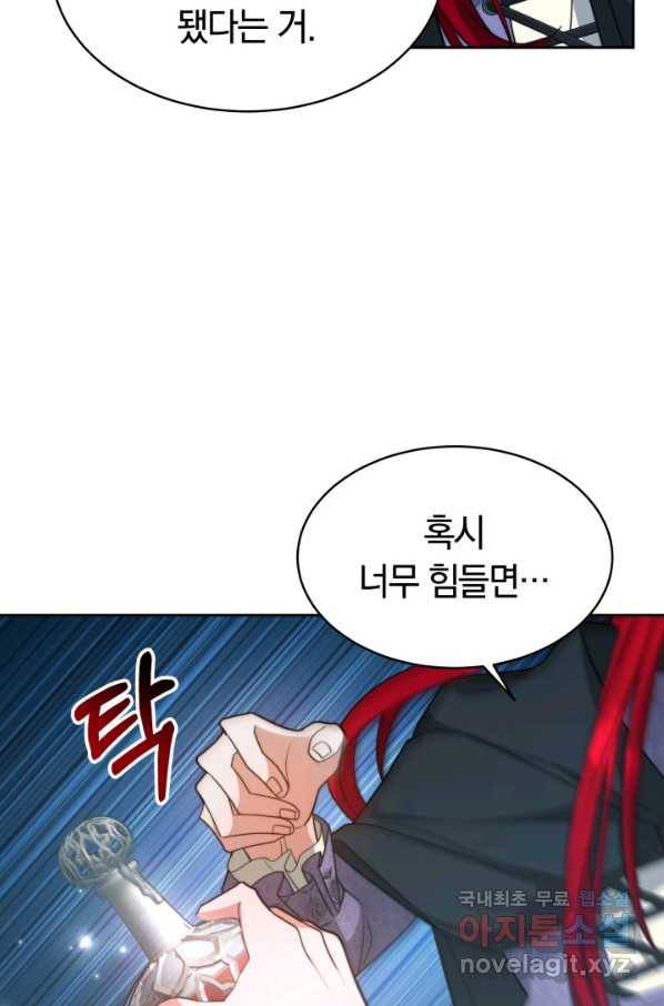 전남편이 남주가 된 것에 관하여 28화 24