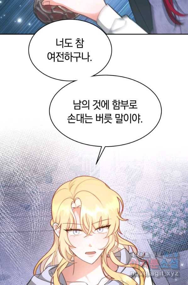 전남편이 남주가 된 것에 관하여 28화 25