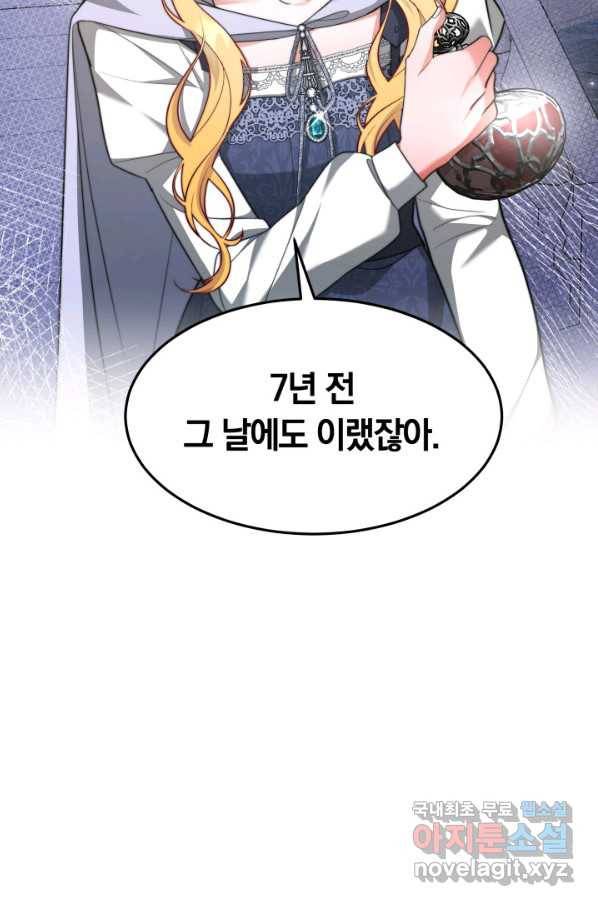 전남편이 남주가 된 것에 관하여 28화 26