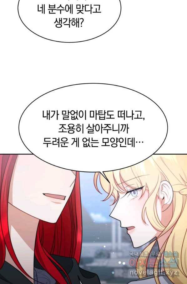 전남편이 남주가 된 것에 관하여 28화 32