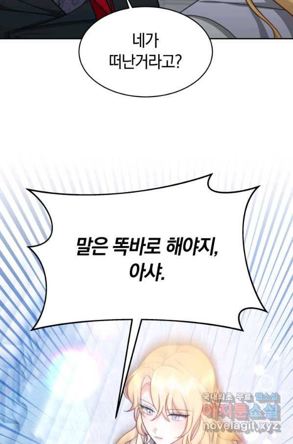 전남편이 남주가 된 것에 관하여 28화 33
