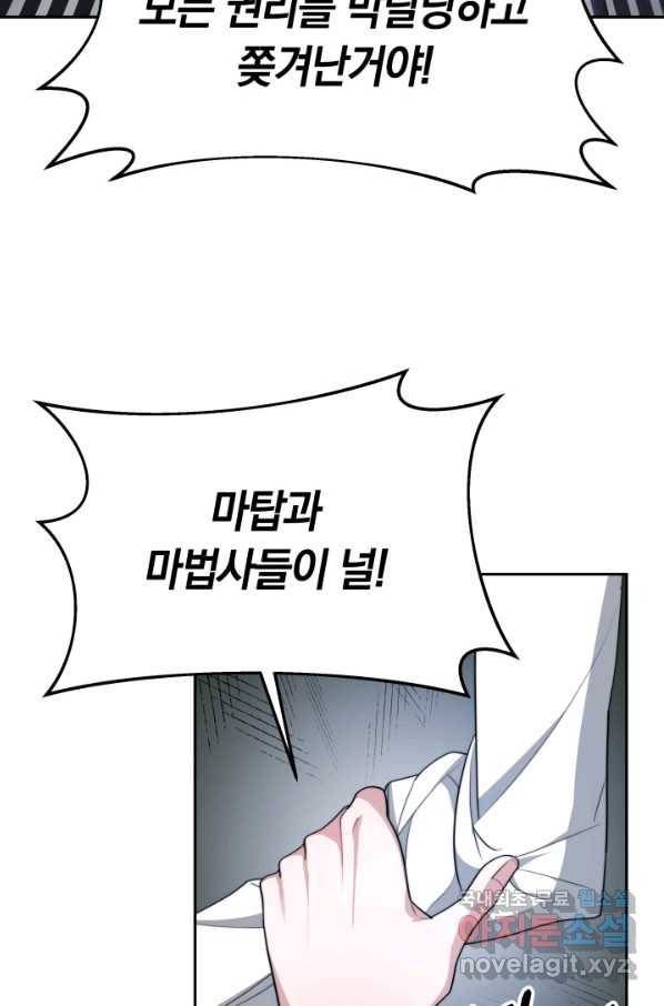 전남편이 남주가 된 것에 관하여 28화 35