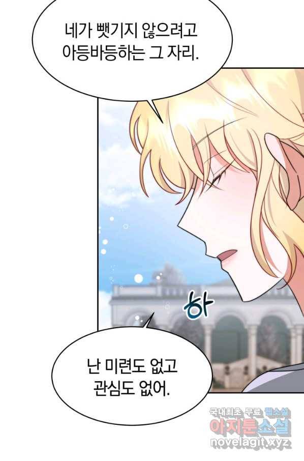 전남편이 남주가 된 것에 관하여 28화 40
