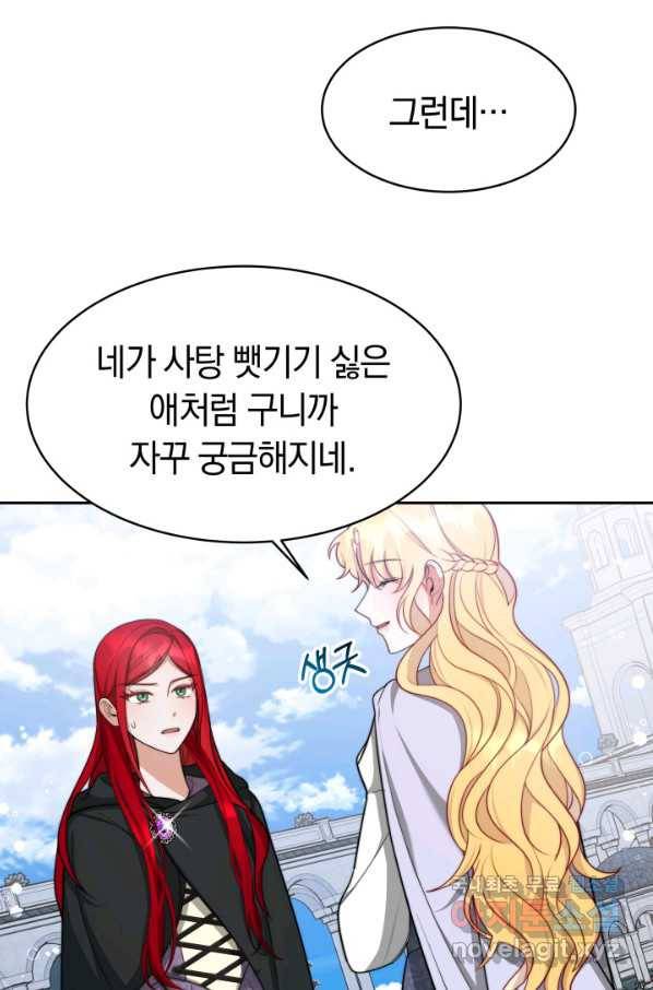 전남편이 남주가 된 것에 관하여 28화 41