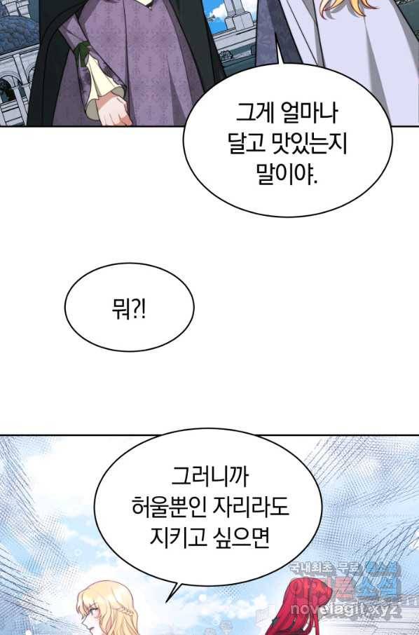 전남편이 남주가 된 것에 관하여 28화 42