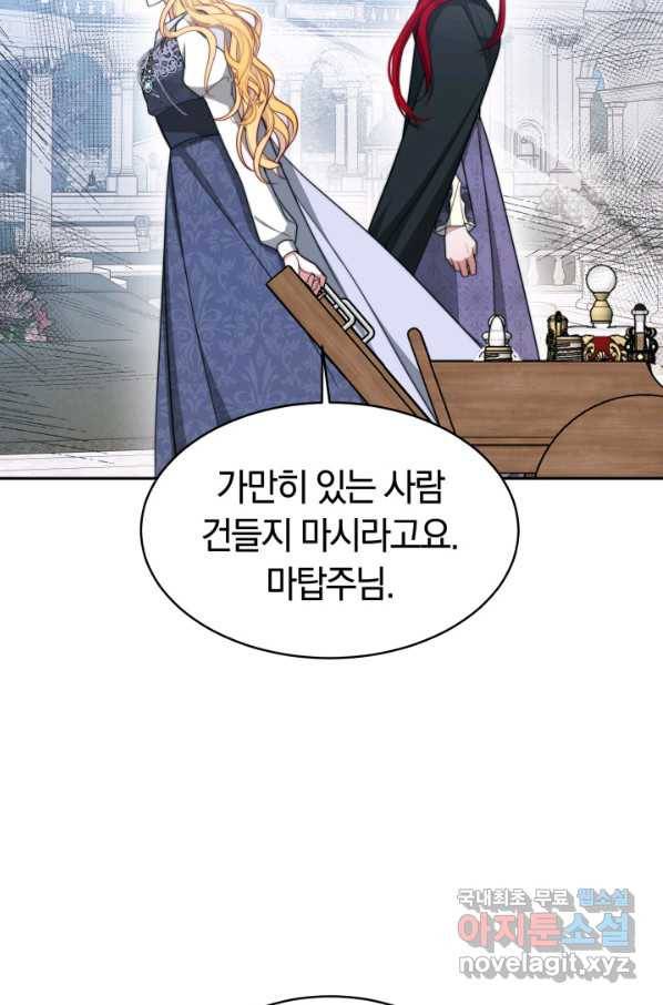 전남편이 남주가 된 것에 관하여 28화 43