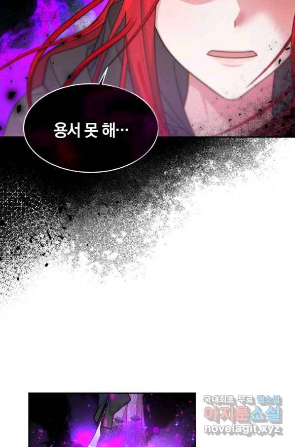 전남편이 남주가 된 것에 관하여 28화 46