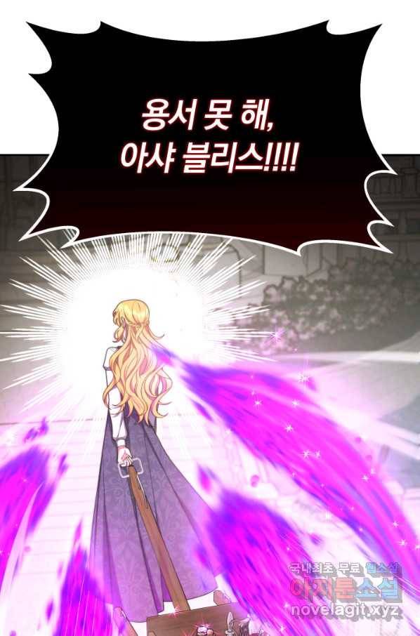 전남편이 남주가 된 것에 관하여 28화 48