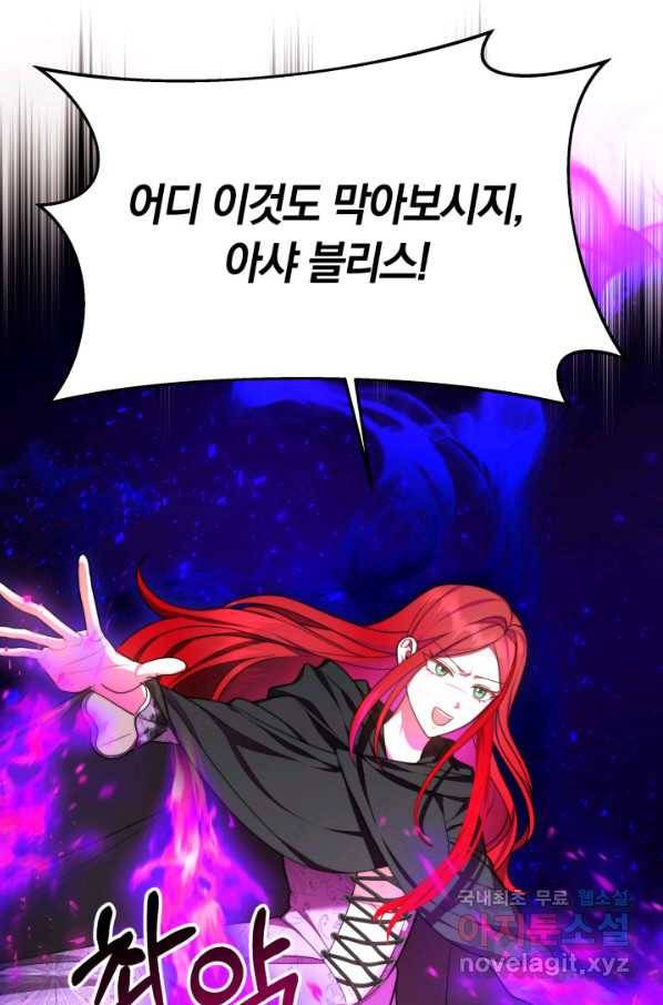 전남편이 남주가 된 것에 관하여 28화 56