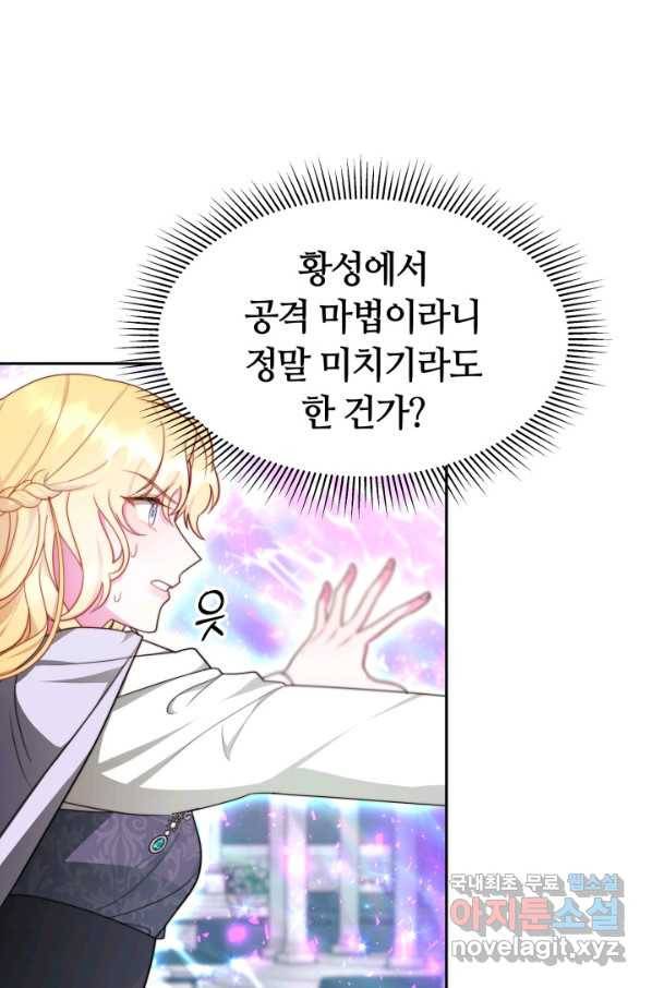 전남편이 남주가 된 것에 관하여 28화 59