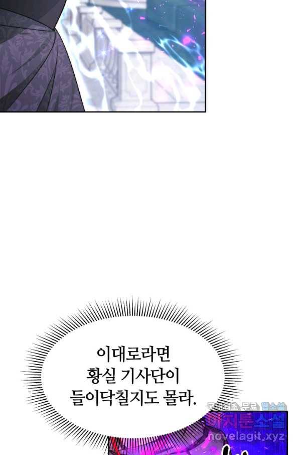 전남편이 남주가 된 것에 관하여 28화 60