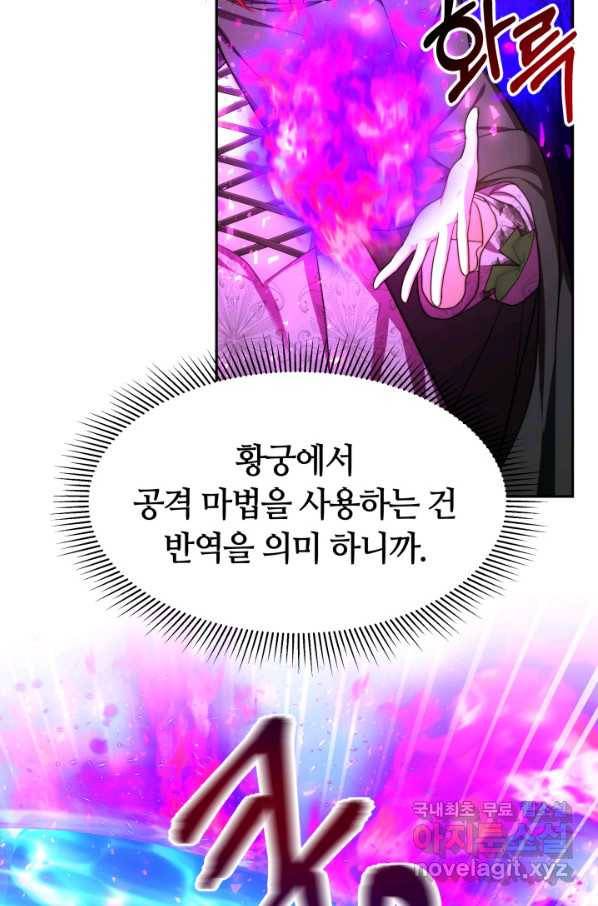 전남편이 남주가 된 것에 관하여 28화 61