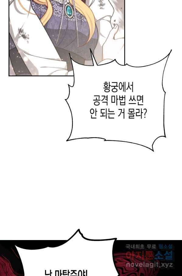 전남편이 남주가 된 것에 관하여 28화 77