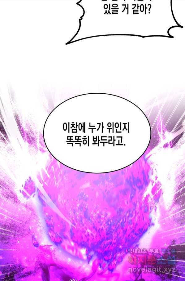 전남편이 남주가 된 것에 관하여 28화 79