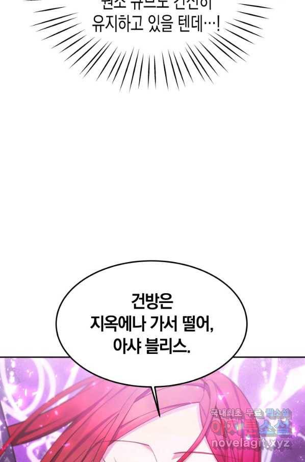 전남편이 남주가 된 것에 관하여 28화 81