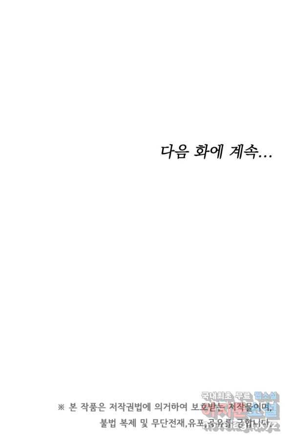 전남편이 남주가 된 것에 관하여 28화 96