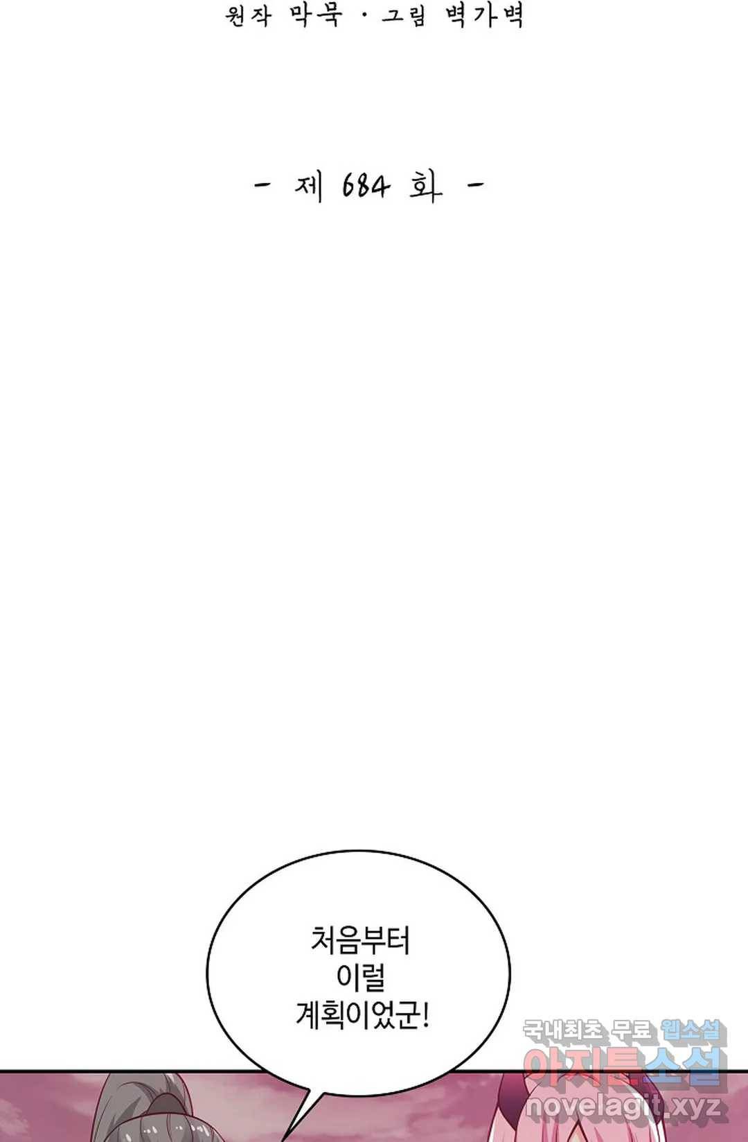 무련전봉 684화 2