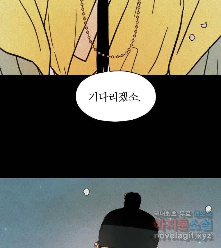 매화꽃그늘 22화 2