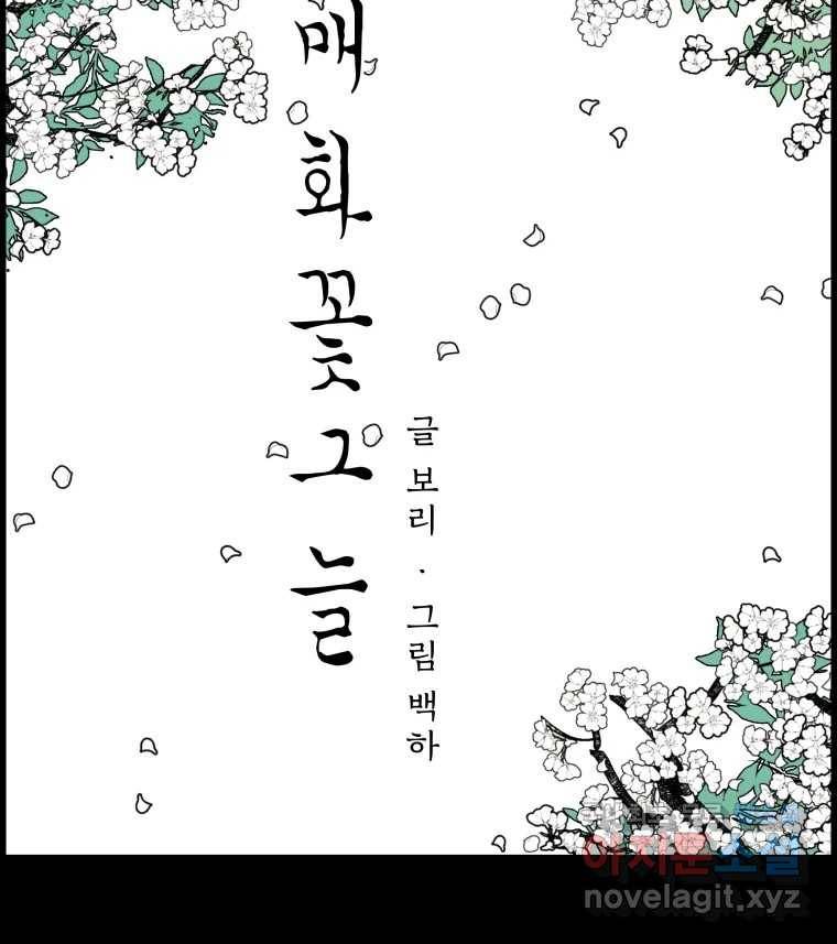 매화꽃그늘 22화 5