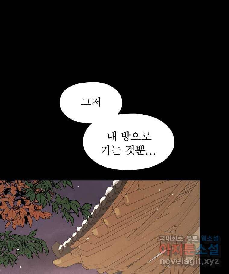 매화꽃그늘 22화 13