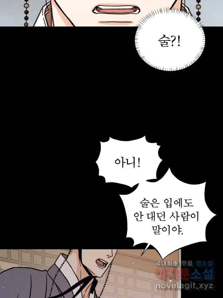 매화꽃그늘 22화 28