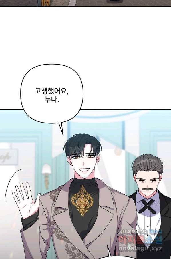 집착광공의 친누나입니다 35화 2