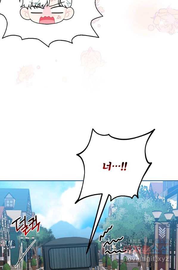 집착광공의 친누나입니다 35화 5