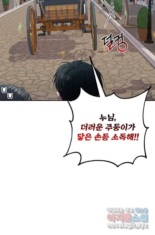 집착광공의 친누나입니다 35화 6