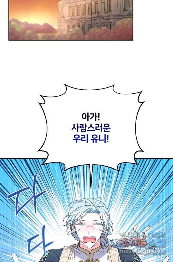 집착광공의 친누나입니다 35화 8