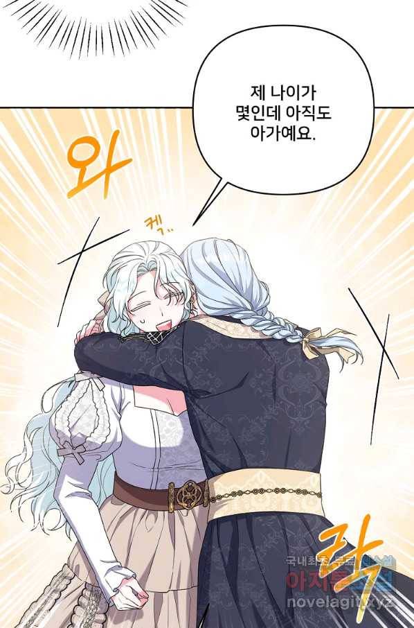 집착광공의 친누나입니다 35화 10
