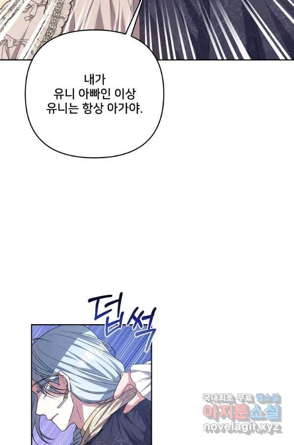 집착광공의 친누나입니다 35화 11