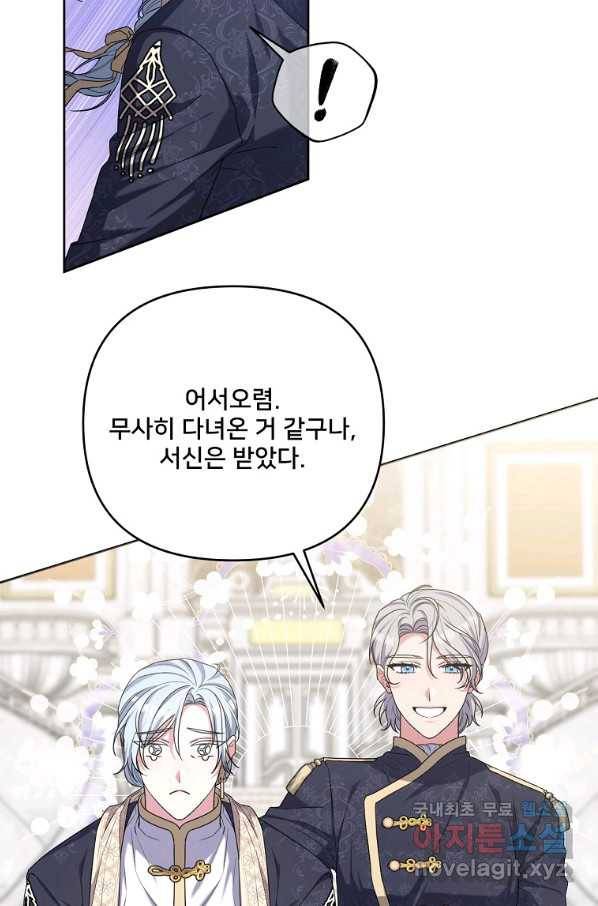 집착광공의 친누나입니다 35화 12