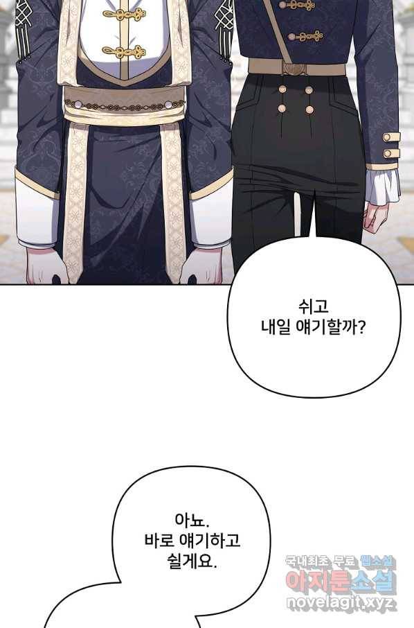 집착광공의 친누나입니다 35화 13